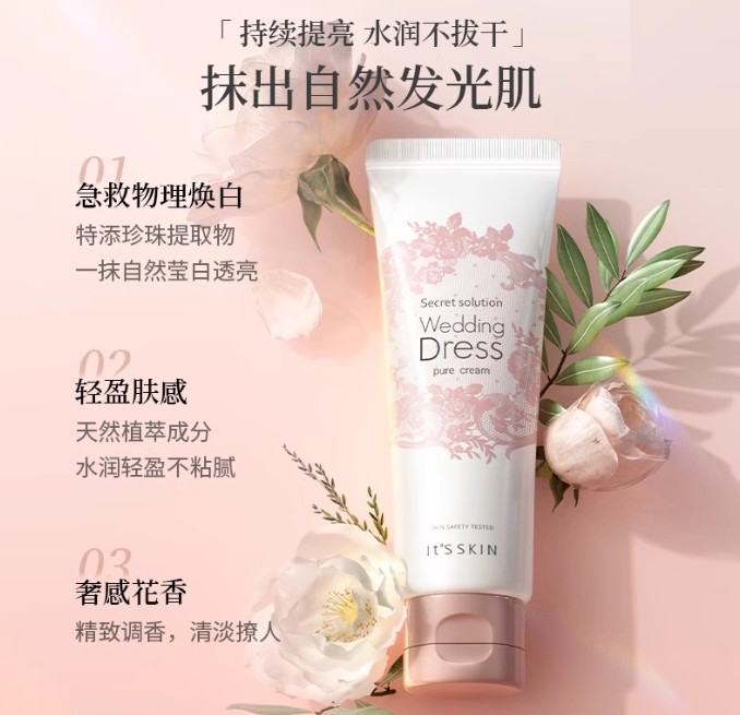 伊思身体素颜霜100mL