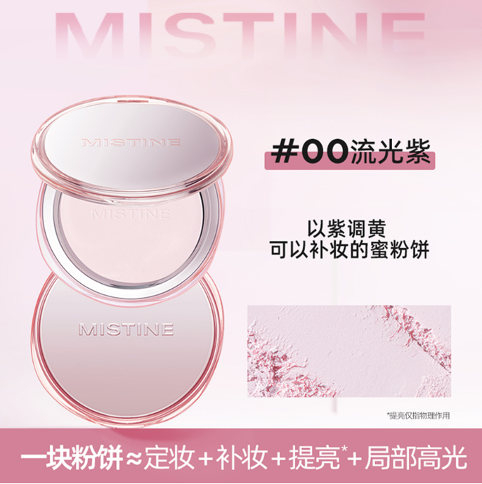 蜜丝婷4K粉饼绒雾羽感蜜粉饼 00#透明紫