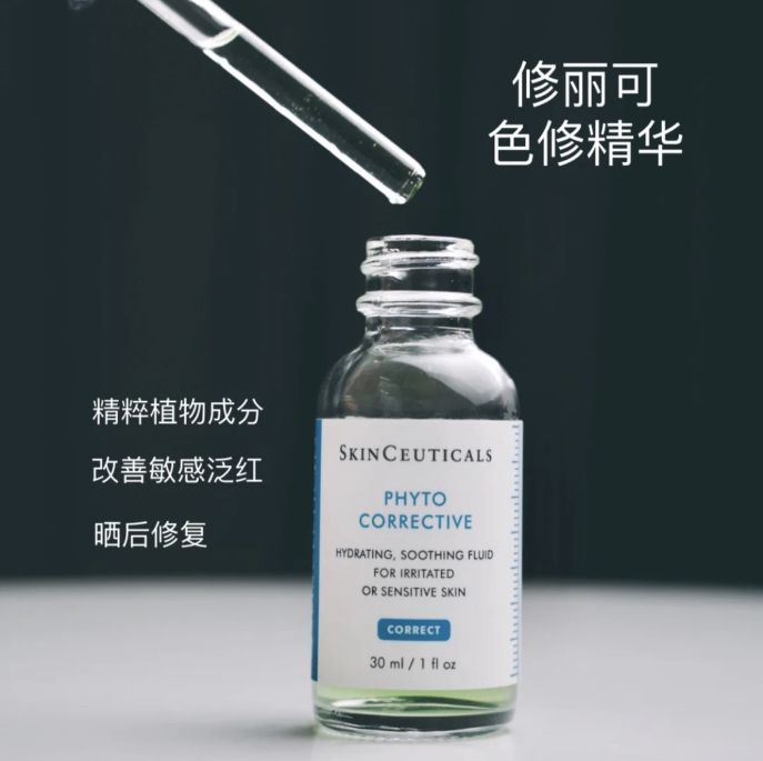 修丽可色修精粹露 30ml