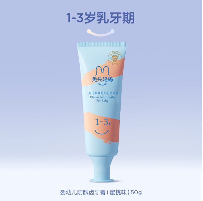 兔头妈妈奥拉氟婴幼儿防蛀牙膏