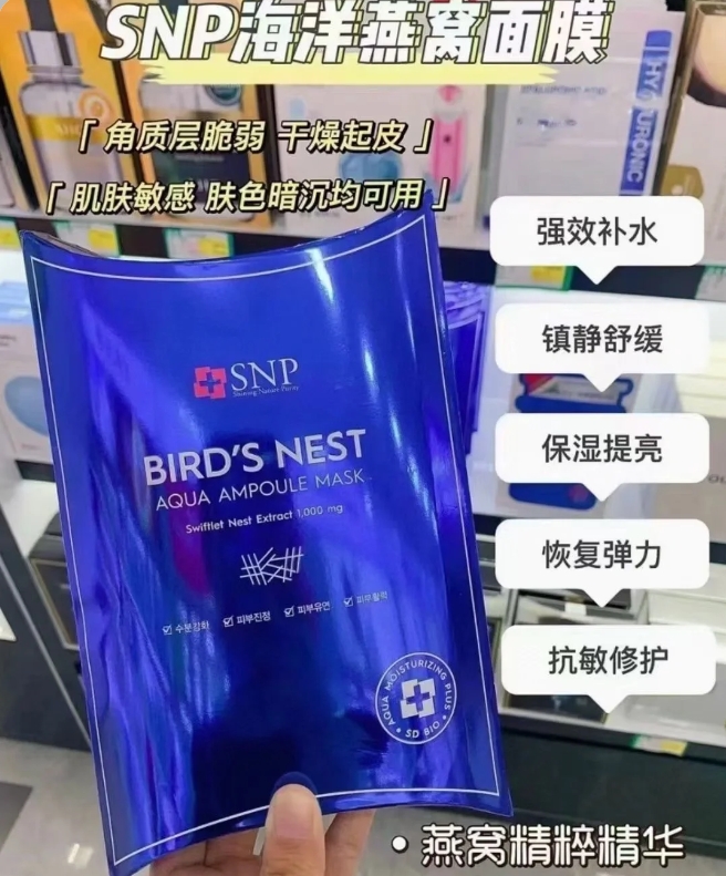 SNP燕窝面膜(蓝色贸易)