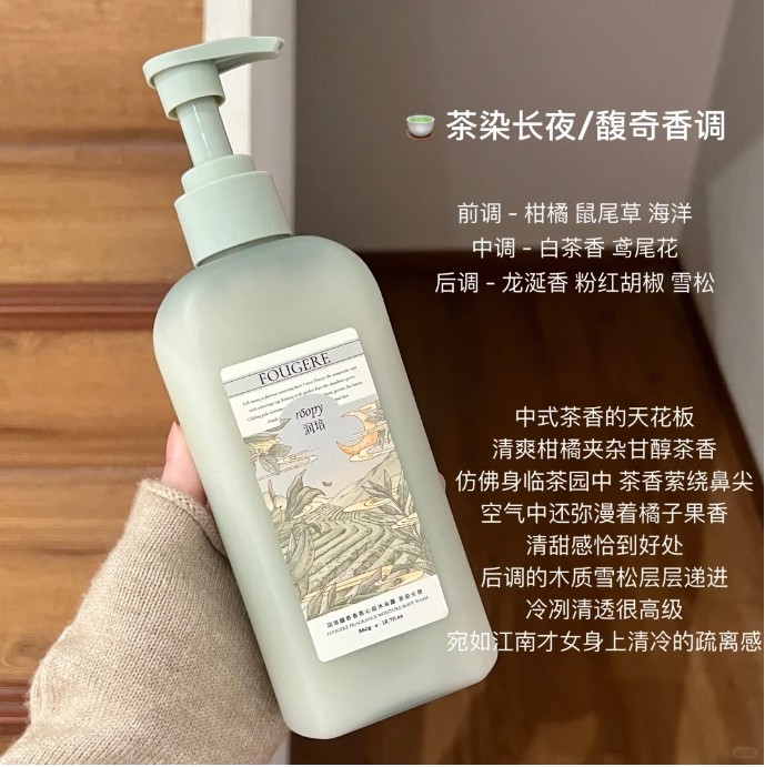 润培沐浴露（茶染长夜）新款360g
