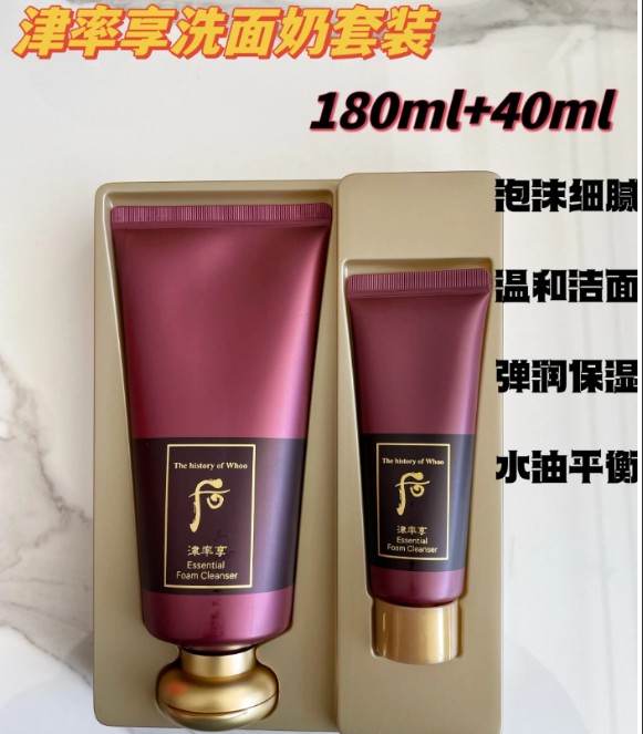 后津率享洁面套