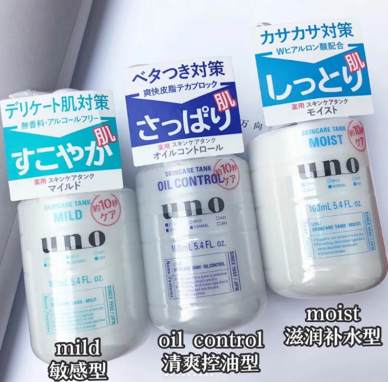 UNO乳液（绿色）MILD 温和调理