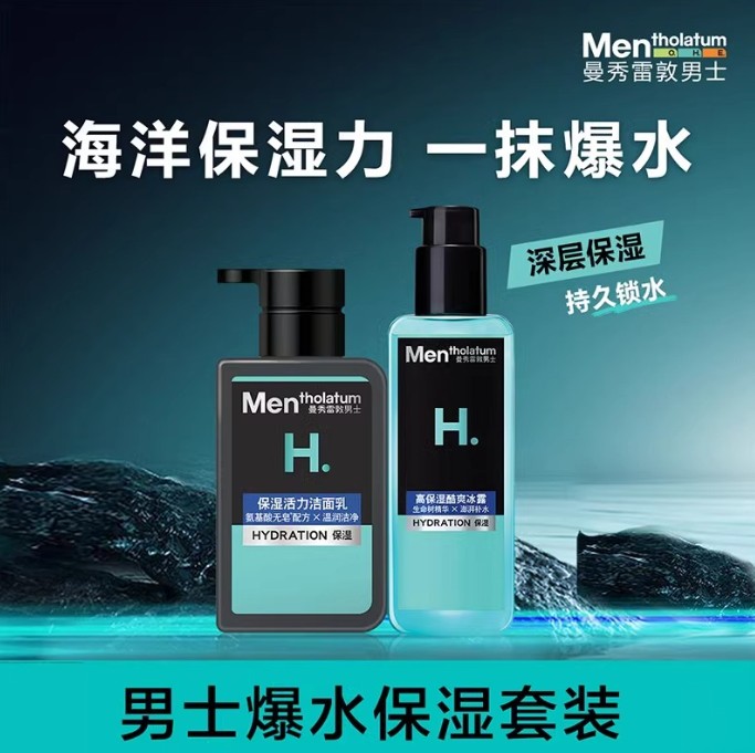曼秀雷敦保湿活力洁面乳150ml+保湿酷爽冰露75ml