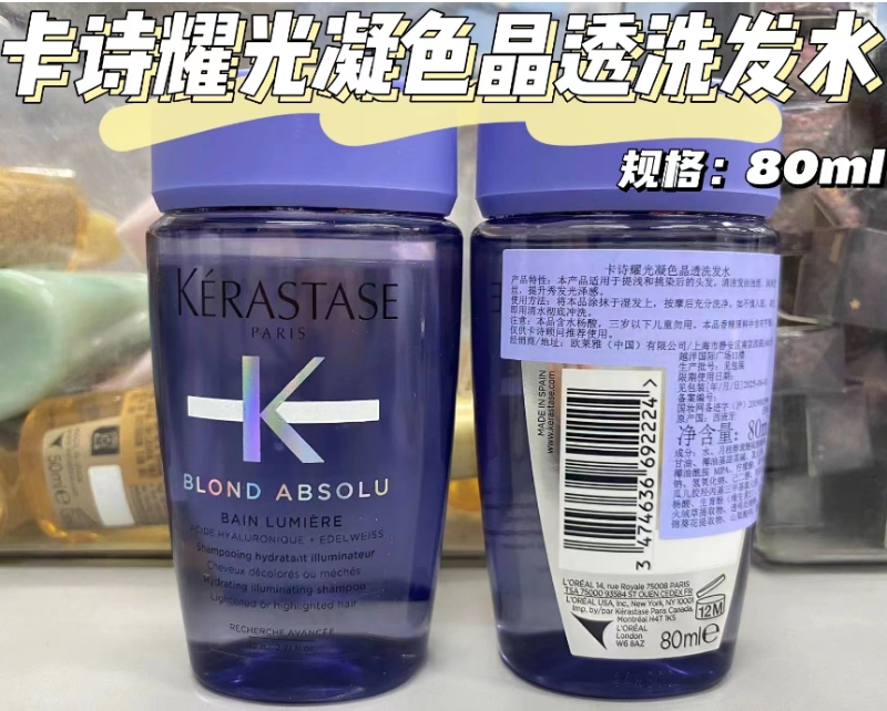 卡诗耀光晶透洗发水中样 80ml