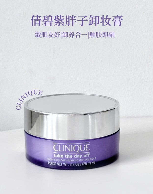 倩碧紫胖子卸妆膏 125ML