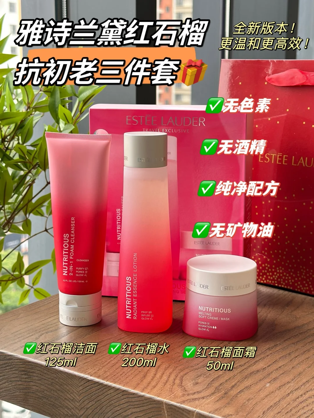 雅诗兰黛红石榴三件套（渐变色）新款