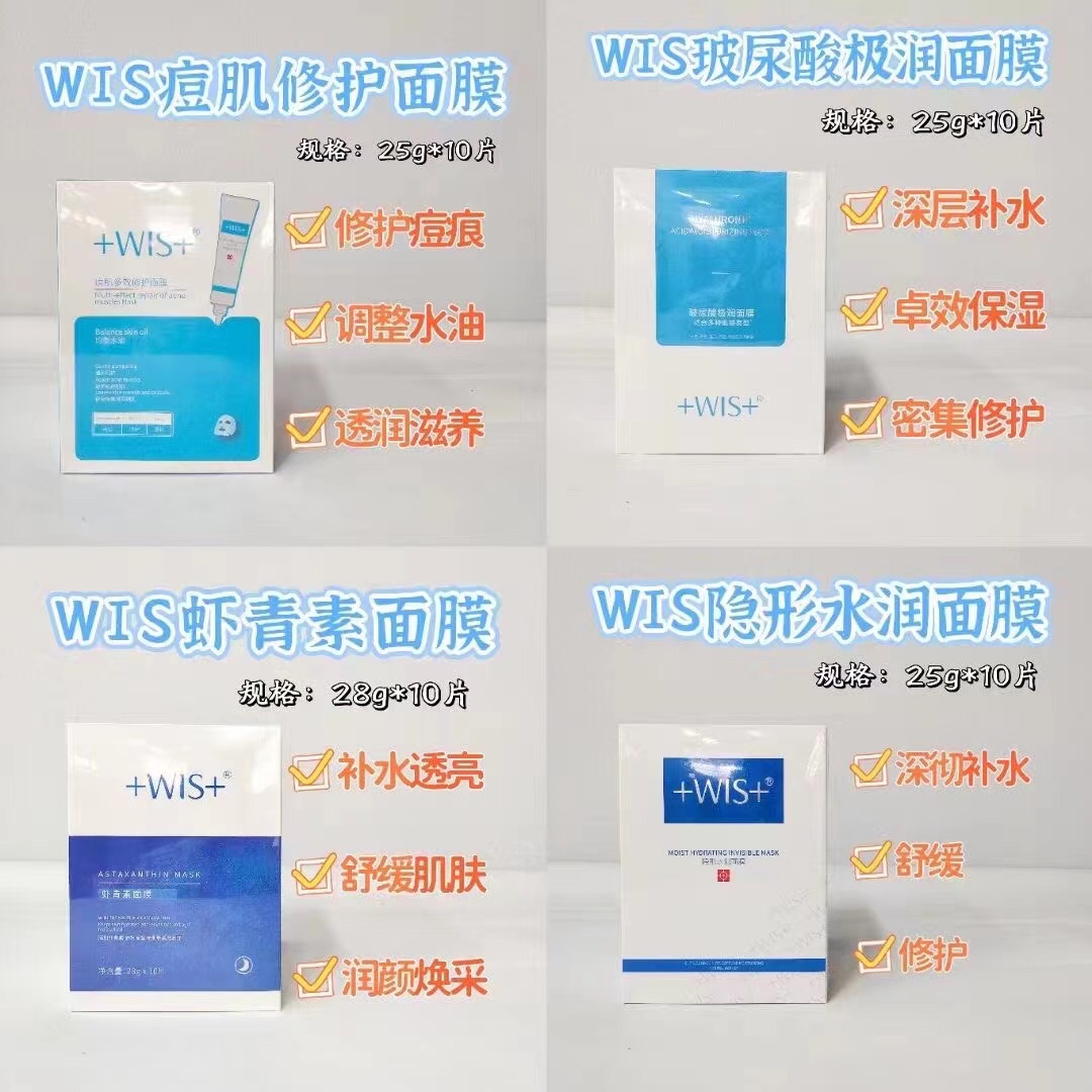 WIS·虾青素面膜28g*10片