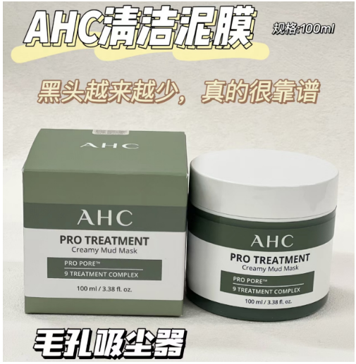 AHC爱和纯专研清颜泥膜100ml