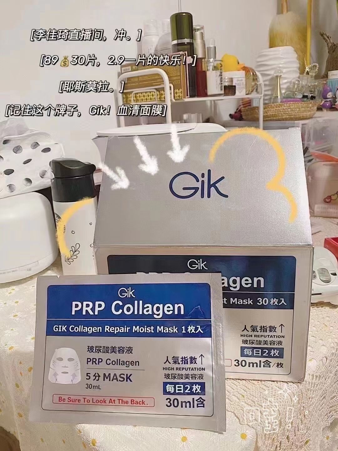 GIK胶原修护保湿面膜30片