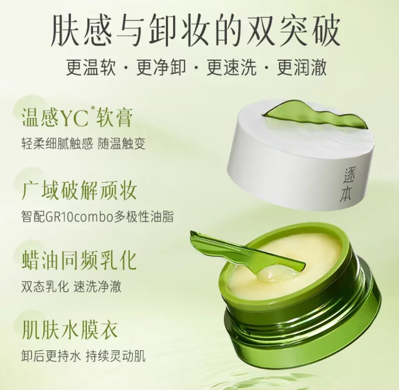逐本清欢植萃净颜卸妆膏100g