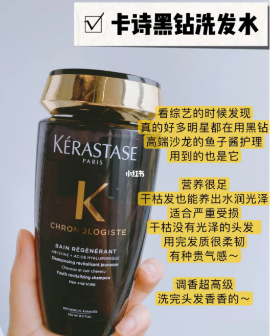 卡诗黑钻钥源洗发水 250ML 黑