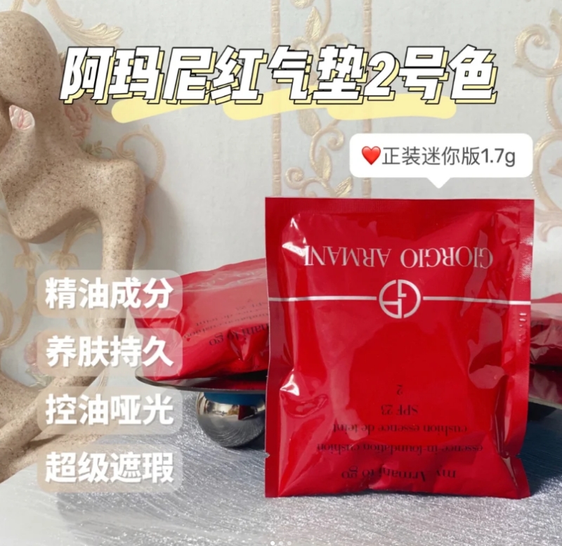 阿玛尼红气垫2号中样1.7g