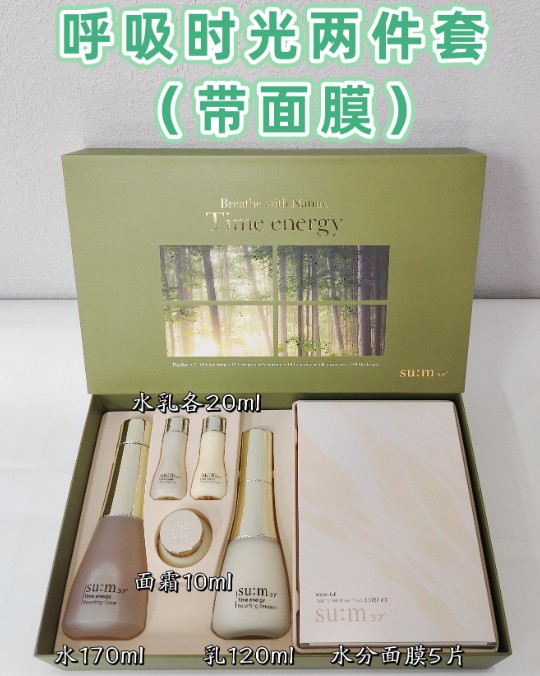 呼吸时光两件套（带面膜）