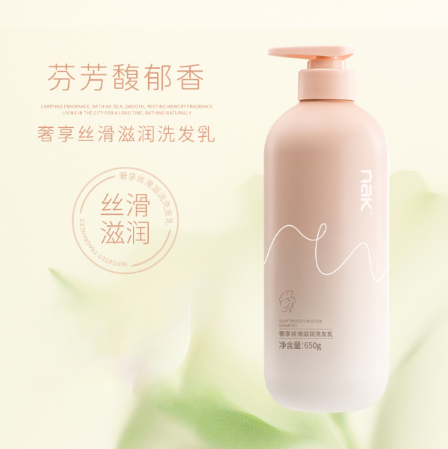 NAK 奢享丝滑滋润洗发露 650g