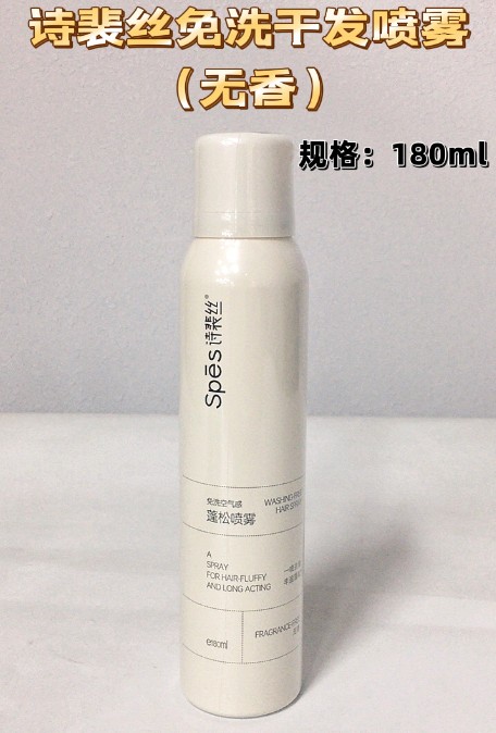 诗裴丝免洗空气感蓬松喷雾(无香)180ml
