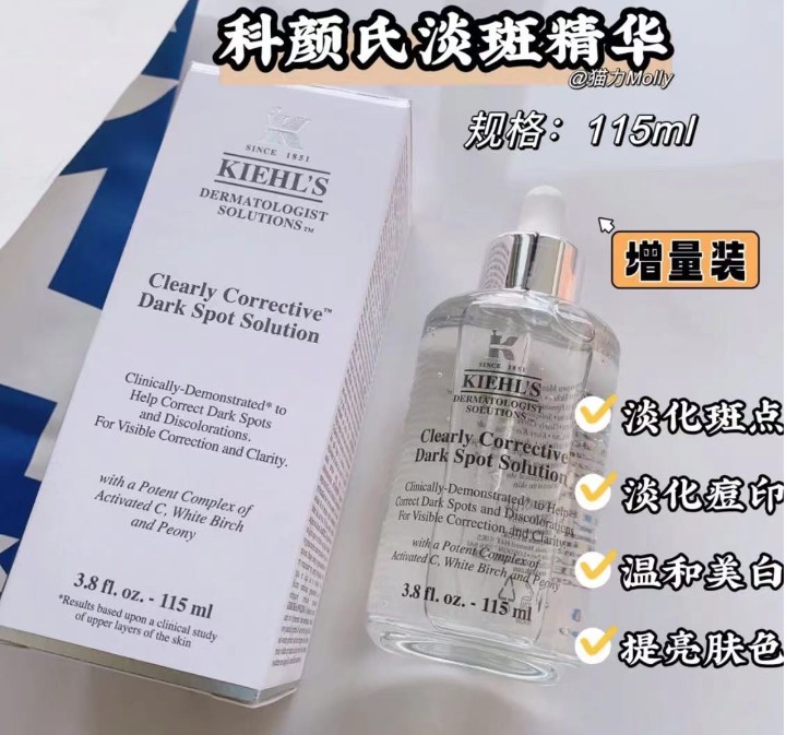 科颜氏淡斑精华115ml