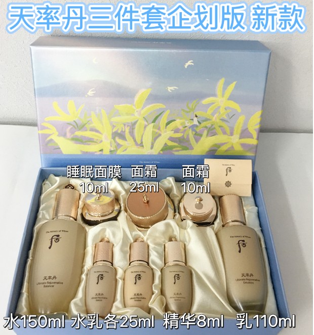 后天率丹三件套企划版 (蓝色）