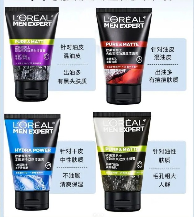 欧莱雅男士控油炭爽抗黑头洁面膏100g