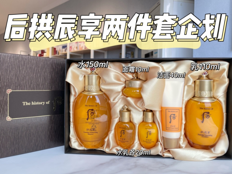 后拱辰享两件套企划（水150ml）