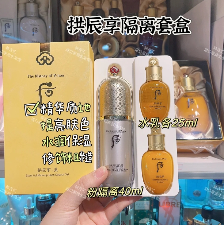 后精华隔离粉色套（带拱辰水乳小样）