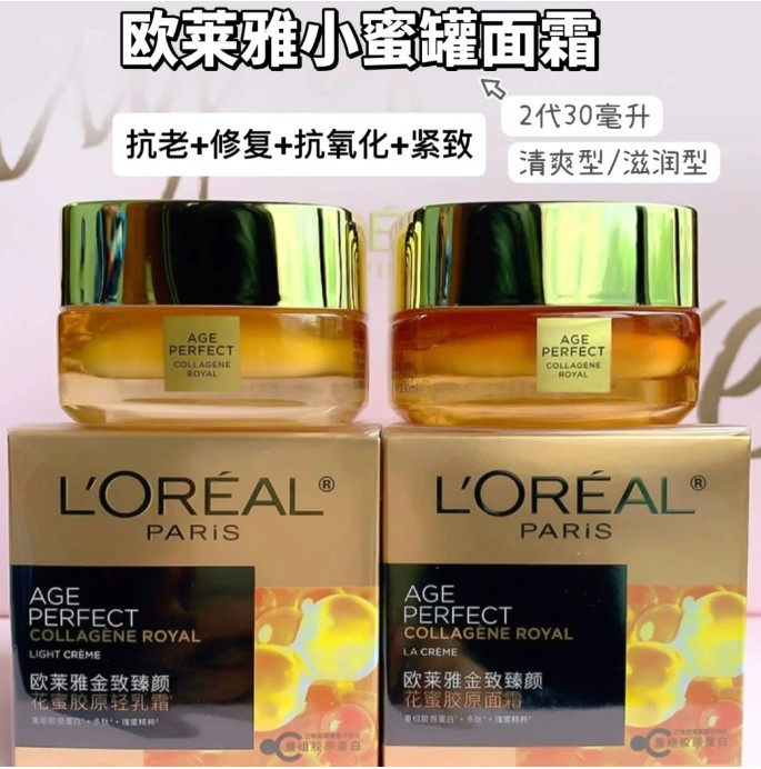 欧莱雅小蜜罐面霜中样滋润30ml第二代