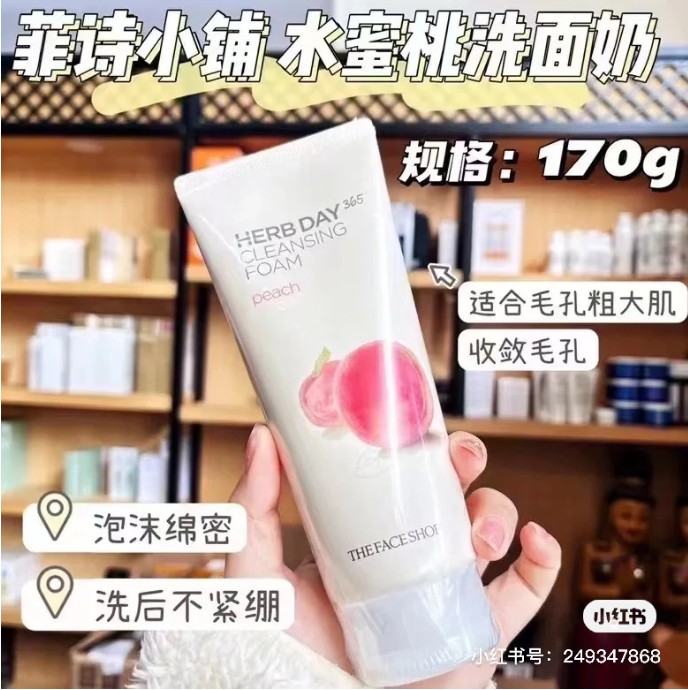 菲诗小铺洁面膏（水蜜桃）