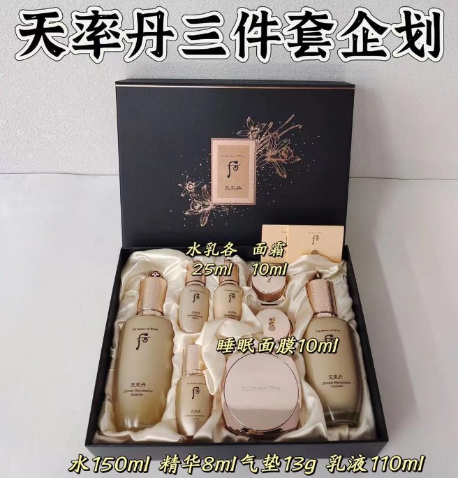 后天率丹三件套企划（带气垫）