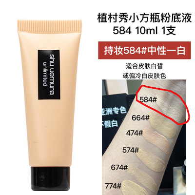植村秀小方瓶粉底液584中样（10ml）