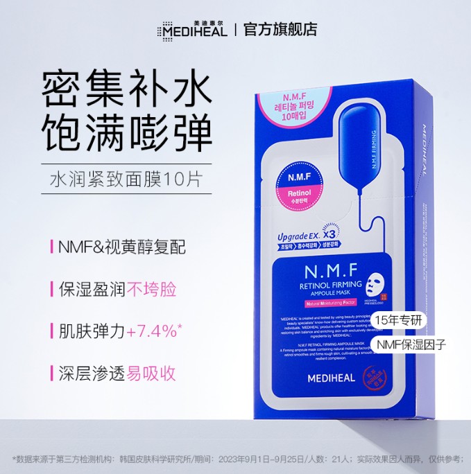 美迪惠尔新水润紧致面膜（可莱丝 粉）