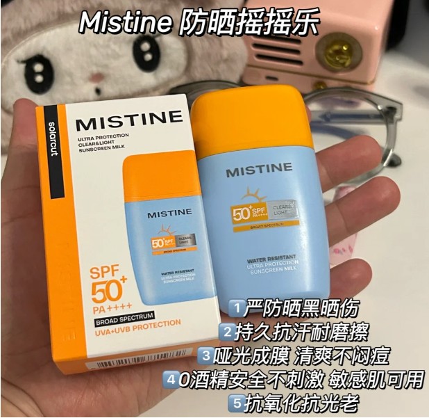 蜜丝婷水感清透防水防晒液40mL（摇摇乐小黄帽）