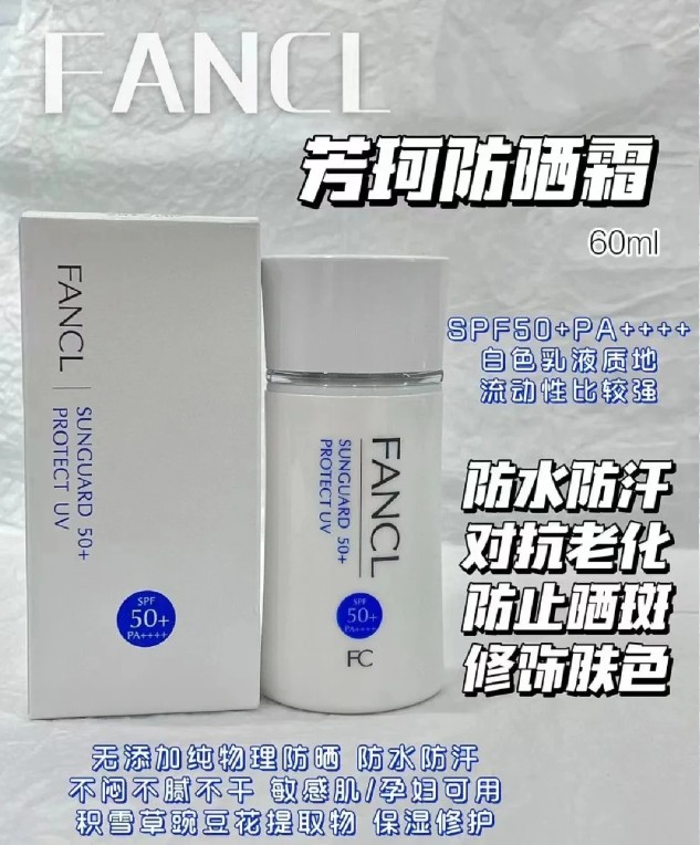 FANCL芳珂防晒