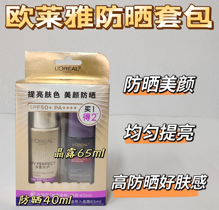 欧莱雅防晒套包-柔紫（金色）