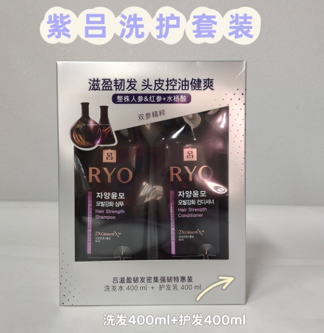 紫吕滋养韧发洗护套装