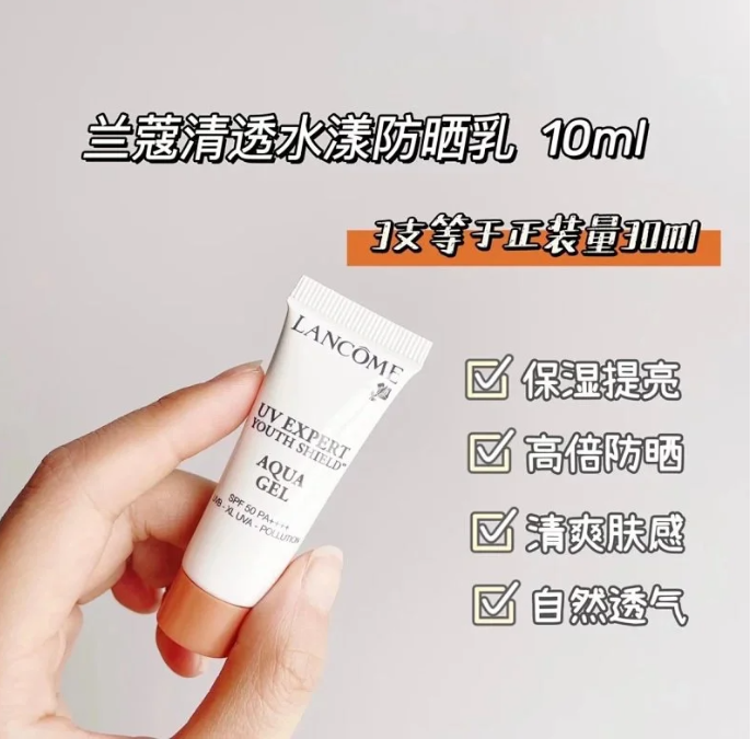 兰蔻清爽防晒中样10ml