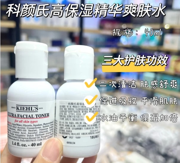 科颜氏高保湿水中样40ml