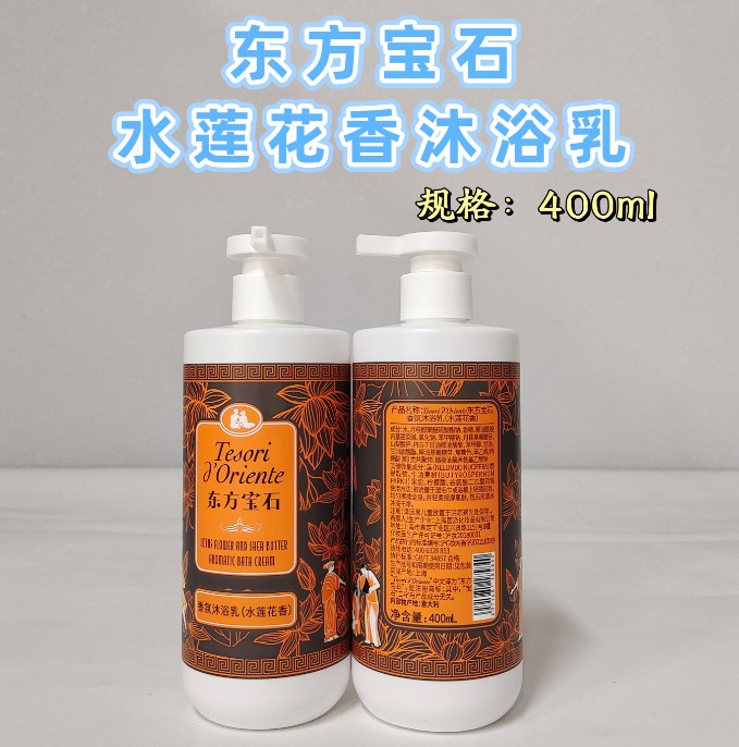 东方宝石沐浴乳400ml（水莲花香）