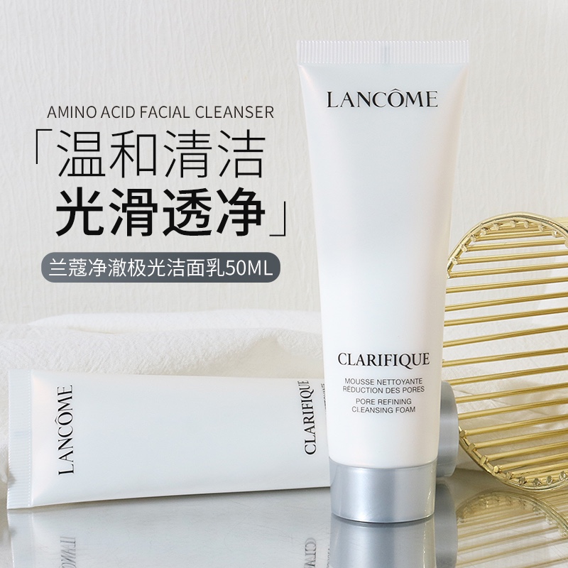 兰蔻净澈焕肤洁面乳50ml