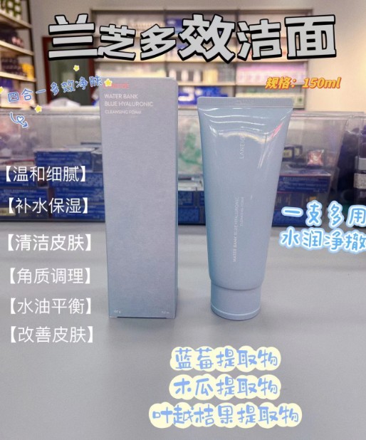 兰芝水库洁面新款150ml（多效洁面）