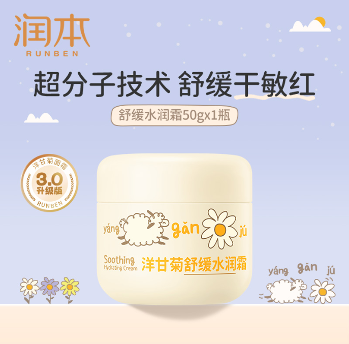 润本洋甘菊舒缓水润霜50g-2024款
