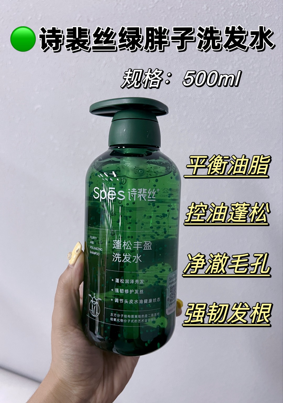 诗裴丝Spēs丰盈蓬松洗发水