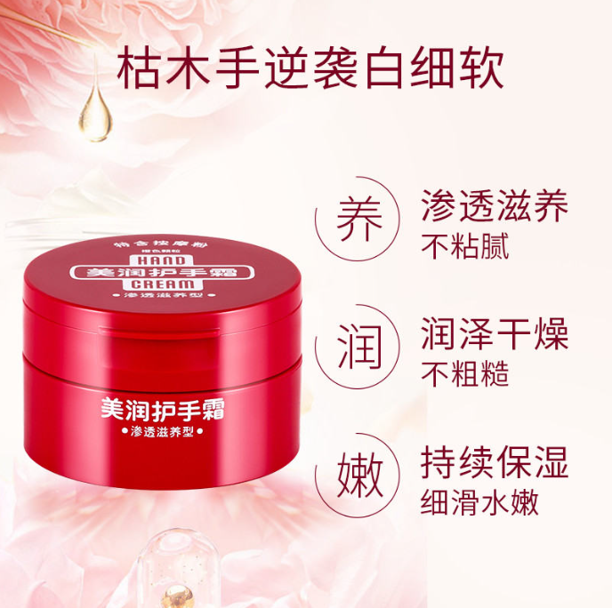 资生堂美润大红瓶护手霜
