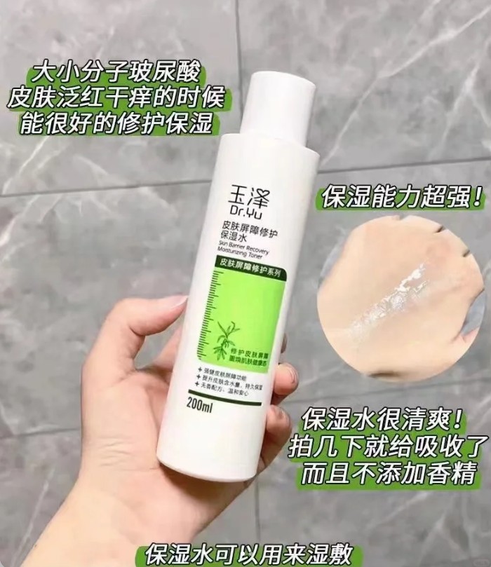 玉泽皮肤屏障修护保湿水200mL