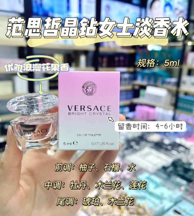 范思哲晶钻女士中样 5ml 淡香
