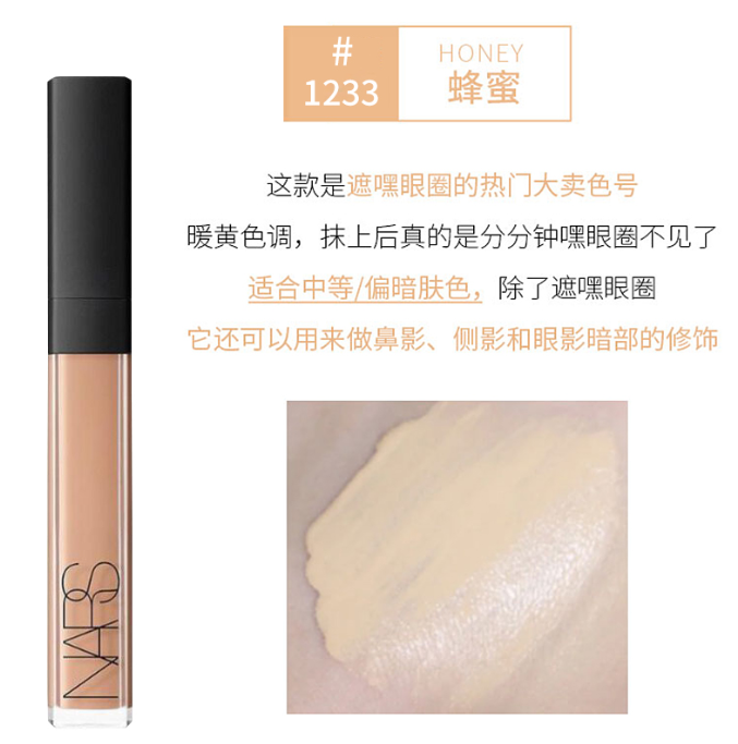 NARS遮瑕1233 蜂蜜(Honey)
