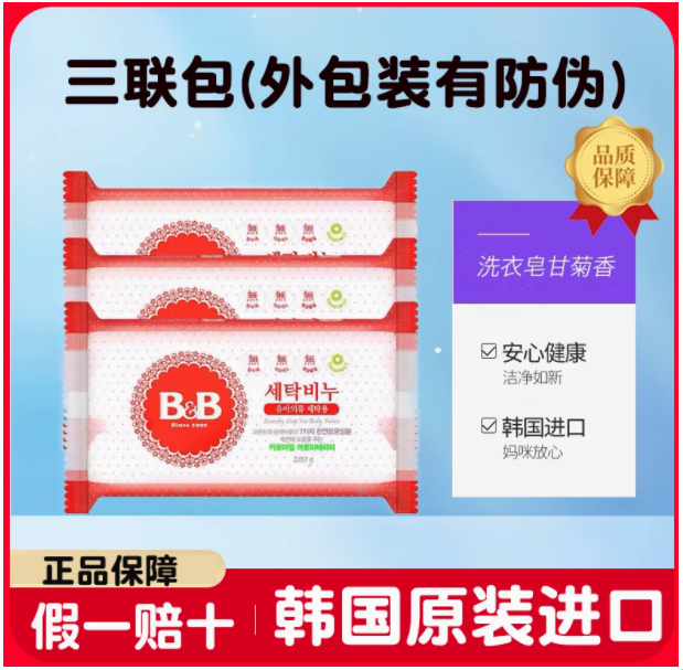 保宁洗衣香皂三联包（甘菊香）