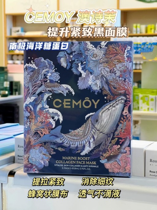 澳洲CEMOY多效抚纹紧弹面膜 (盒装)