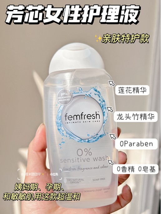 芳芯私处护理液27年 (0度亲肤特护型）