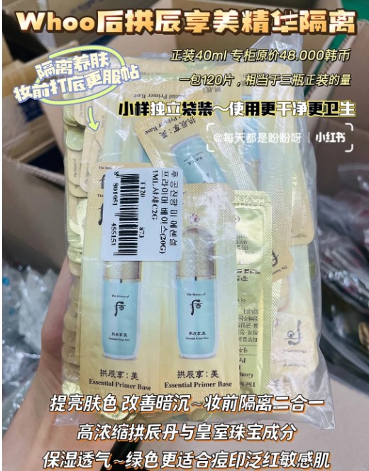 后精华隔离绿色小样